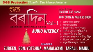Assamese Christmas Hits From Album Hubho Bordin Vol.1 | Audio Jukebox | Assamese Christmas Songs |