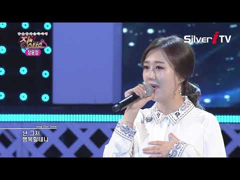 애절한 목소리로 노래하는~♬장윤정-초혼[장스타쇼,실버아이TV]