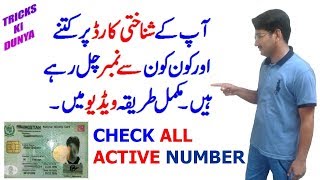 CNIC ALL ACTIVE NUMBERS CHECKING CODES screenshot 5