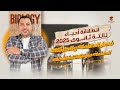 معسكر فنيات الدعامة في الانسان مستر نبيل رجب 