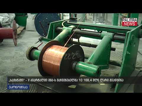 საქსტატი - მე-2 კვარტალში მშპ-ს მაჩვენებელმა 10 168,4 მლნ ლარი შეადგინა