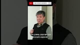 사람 몸에 태극 음양오행이 있다?? | 사주는 과학