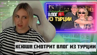 КСЮША КОБА смотрит: 