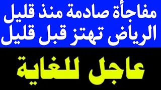 نشرة اخبار السعودية مباشر اليوم الاثنين 18-9-2023