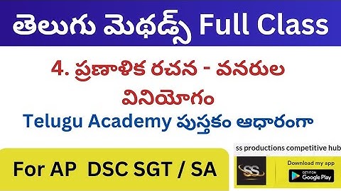 Telugu Methods - 4. ప్రణాళిక రచన || Telugu Academy పుస్తకం ఆధారంగా || #apdsc2024