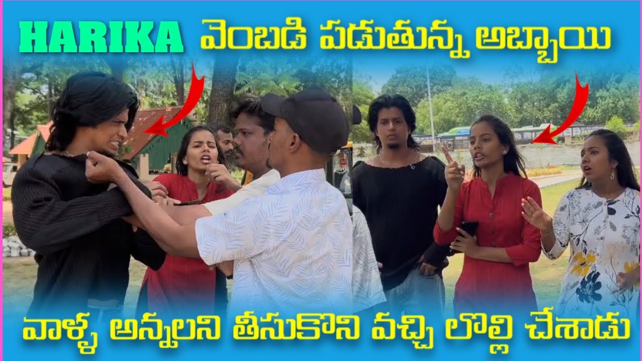 Harika వెంబడి పడుతున్న అబ్బాయి వాళ్ల అన్నలని తీసుకొని వచ్చి లొల్లి చేశాడు||harikaspandhanafamily||