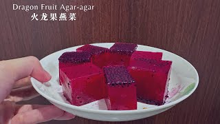 火龙果燕菜 Q弹爽口 | Dragon Fruit Agar-agar