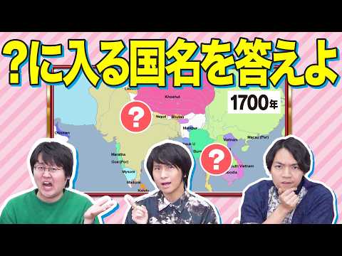【集まれ世界史マニア】昔の世界地図を見て国名を当てろ！【GeaCron第7回】