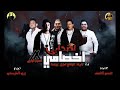 مهرجان اصحابي اخصامي انا مش فاندام لا دا انا افاتر 