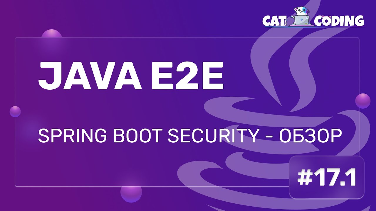 Простой обзор компонентов Spring boot Security: Защита шаг за шагом # ...
