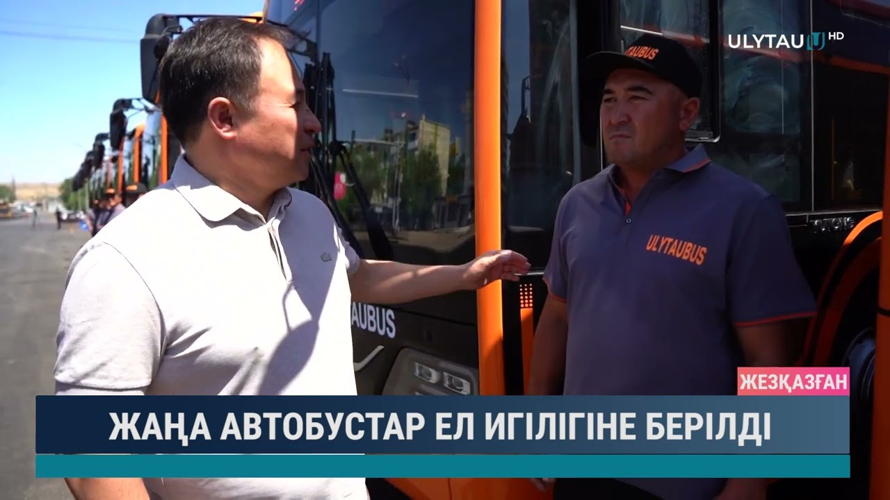 ЖАҢА АВТОБУСТАР ЕЛ ИГІЛІГІНЕ БЕРІЛДІ