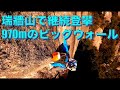 【1日で970mのクライミング】瑞牆山でヨセミテ・エルキャピタン以上の登攀距離を登ってみたらどうなるか？　超持久系耐久トレーニング。