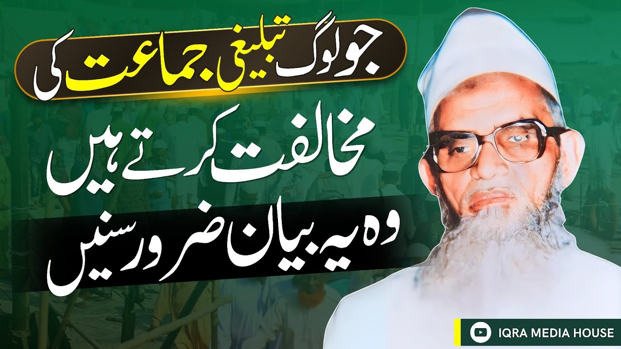 Maulana Umar Sahab Palanpuri (RA) Bayan |Tabligh Ka Kaam Zaroori Kyun Hai ? | Dawat Ki Mehnat