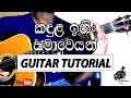 Kandula ithin Samaweyan Guitar Lesson(Tutorial)-Easy Strumming & Chords Changing