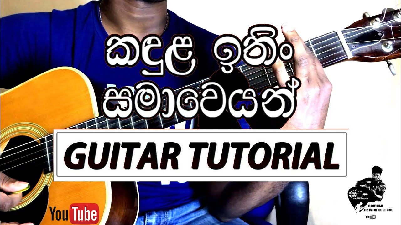 sinhala guitar chords