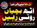 LAHORE HIGH COURT |  8 Children Left Crying as Their Mother Walks Away After Second Marriage