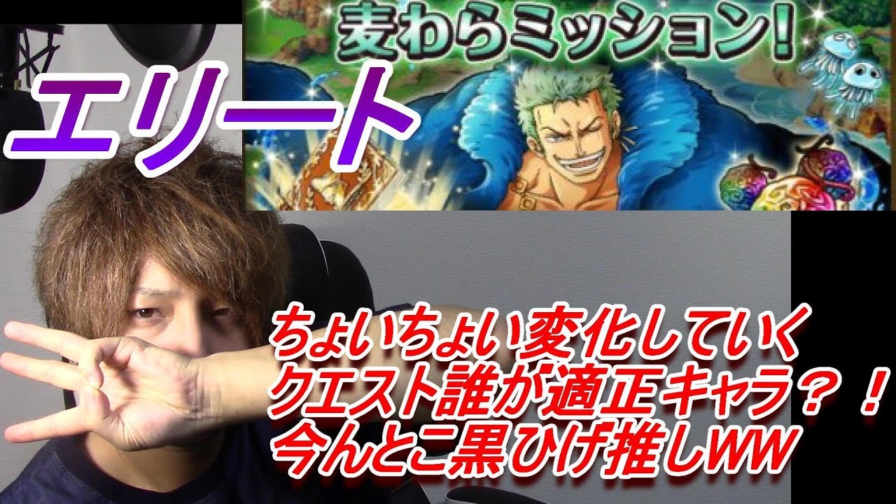 トレクル 麦わらミッション エリート 適正はあいつ Youtube