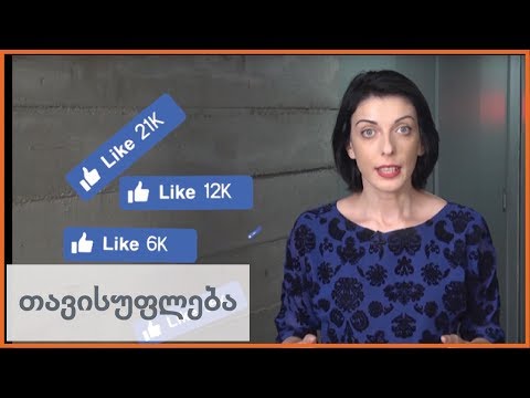 \"თავისუფლების #კითხვები\": ულტრანაციონალიზმი ციფრულ მედიაში