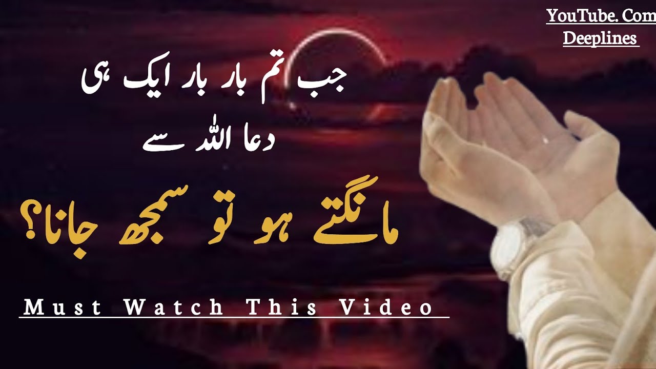 Jab Tum Bar Bar Allah se Ek Hi Dua Mangte Ho To Samjh Jana /Must This Video /Deeplines