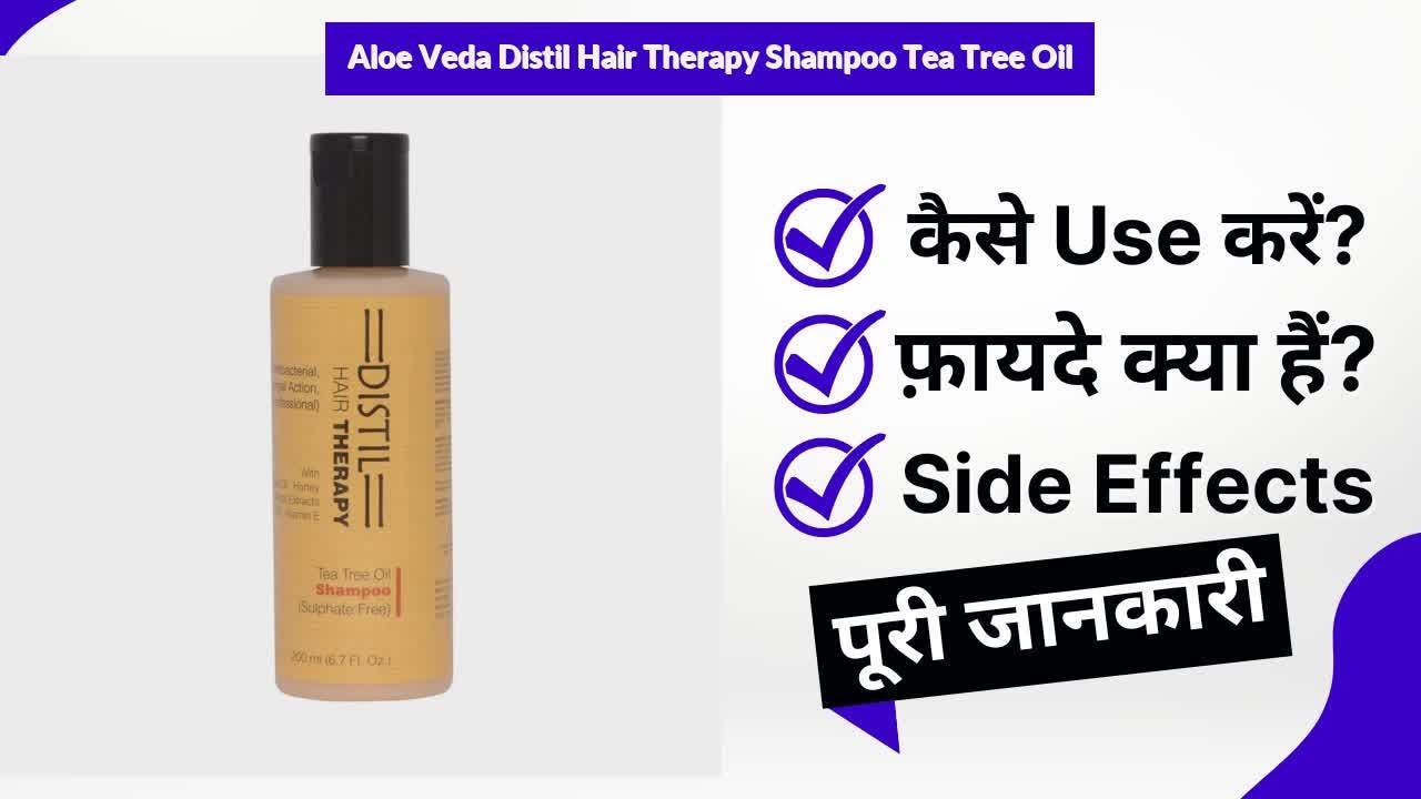 Aloe Veda Distil Hair Therapy Shampoo Tea Tree Oil Uses in Hindi | Side Effects | Review