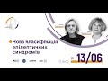 🟠Наукова-конференція &quot;Нова кваліфікація епілептичних синдромів&quot;_13.06.23