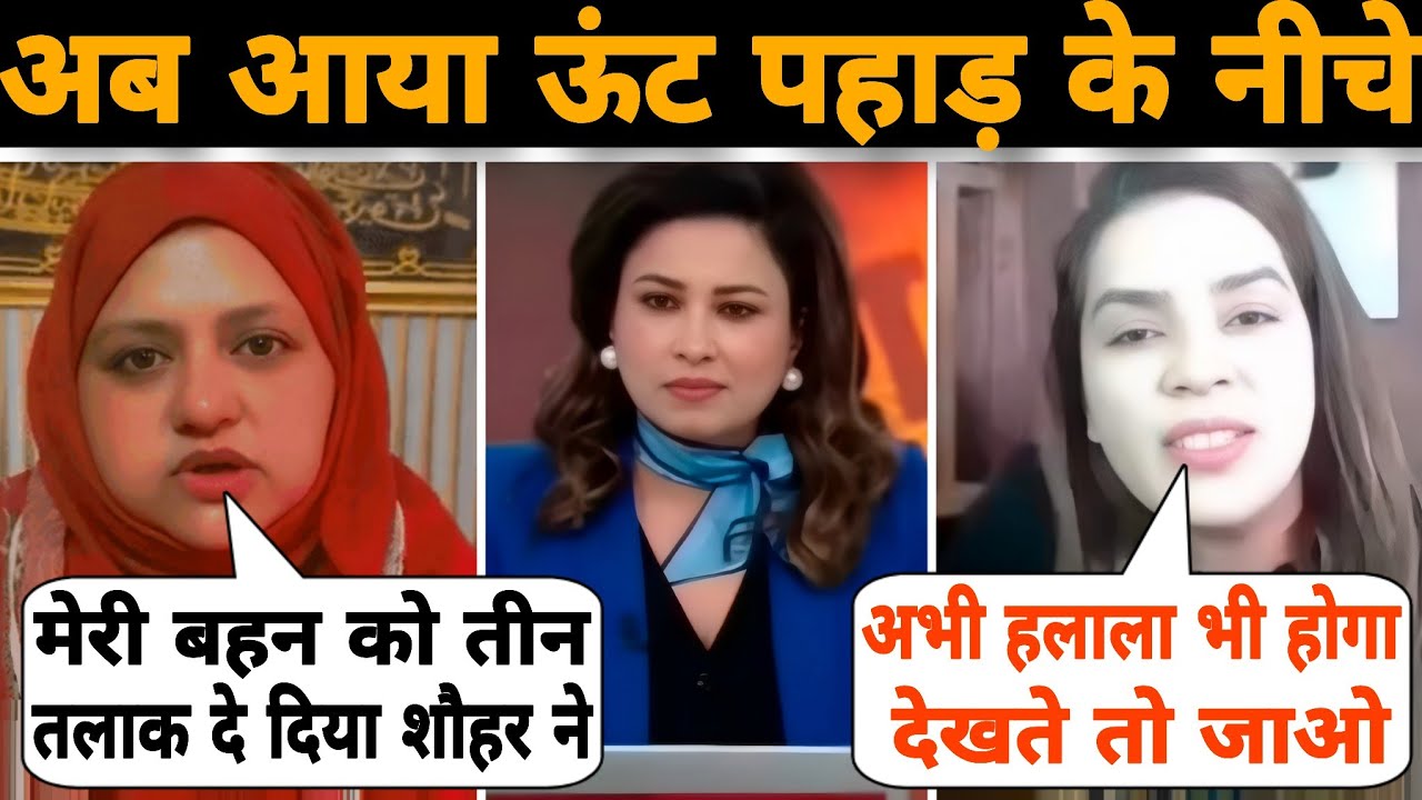 Munnawwar rana की बैलबुद्धि बिटिया को तो हर कोई पेले पड़ा है 😂🤭😝 Sumaiyya Rana triple Talaq | Roast