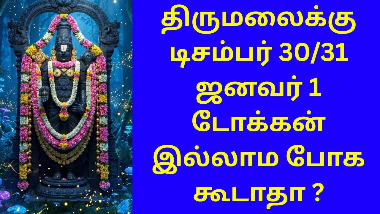 NO TOKEN NO ENTRY ON DECEMBER 30 31 JANUARY 31 SSD TOKEN COUNTER no-token-no-entry-on-december-30-31-january-31-ssd-token-counter