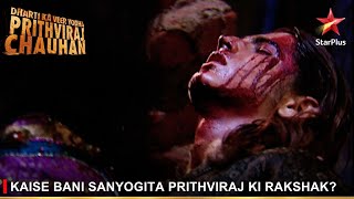 Dharti Ka Veer Yodha Prithviraj Chauhan | Kaise bani Sanyogita Prithviraj ki rakshak?