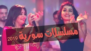 برومو الرسمي للمسلسل ترجمان الاشواق || مسلسلات سورية 2019