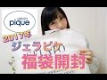 【福袋開封♡】ジェラピケ2017年福袋が可愛すぎる♡