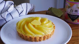桃のタルト作り方！[桃缶で簡単！オーブン不要] Peach tart