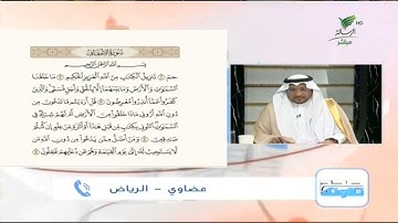 مضاوي من الرياض وتلاوة طيبة للجزء الأول من سورة الأحقاف #صحح_تلاوتك