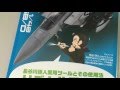 長谷川迷人 飛行機モデルマスターDVD 祈願