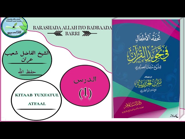 Kitaabka Tuxfatul Atfaal | الكتاب تحفة الأطفال
