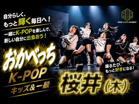 桜井 (木)K-POP/キッズ&一般