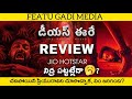 Dies Irae Telugu Movie Review 🎬