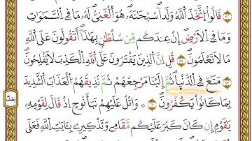 مصحف أحكام التجويد لمنشورات كليك بصوت القارئ ياسين الجزائري الصفحة: 188
