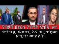 ግብጾች በቱርኩ ጉብኝት እያበዱ ነው የግብጿ ዶክተር እና ቱርካዊው ምርጥ ውይይት ትርጉም በኡስታዝ ጀማል በሽር