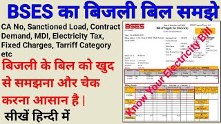 How to read and understand Electricity Bill ? बिजली का बिल समझे। Read BSES Electricity Bill in HINDI