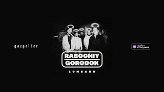 Rabochiy Gorodok - Кровь На Мостовых