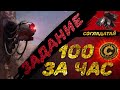 ЗАДАНИЕ НА 100 МОНЕТ В CROSSOUT.  ВСЕ 76 КАМЕР,  СОГЛЯДАТАЙ, ВИДЕОГАЙД НА ПРОХОЖДЕНИЕ, КАРТА КАМЕР.