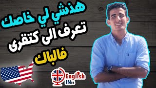 اهم الأفعال لي كتحط فالإمتحان الوطني regular verbs