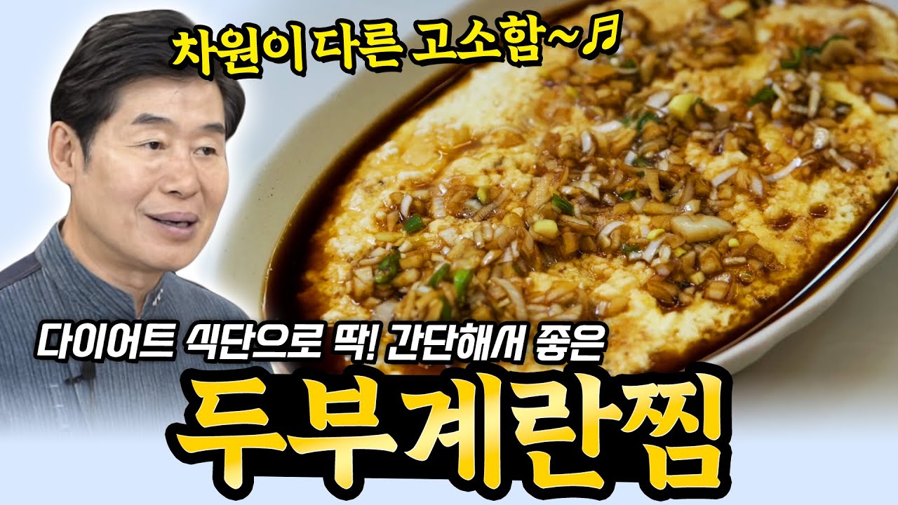 두부계란찜