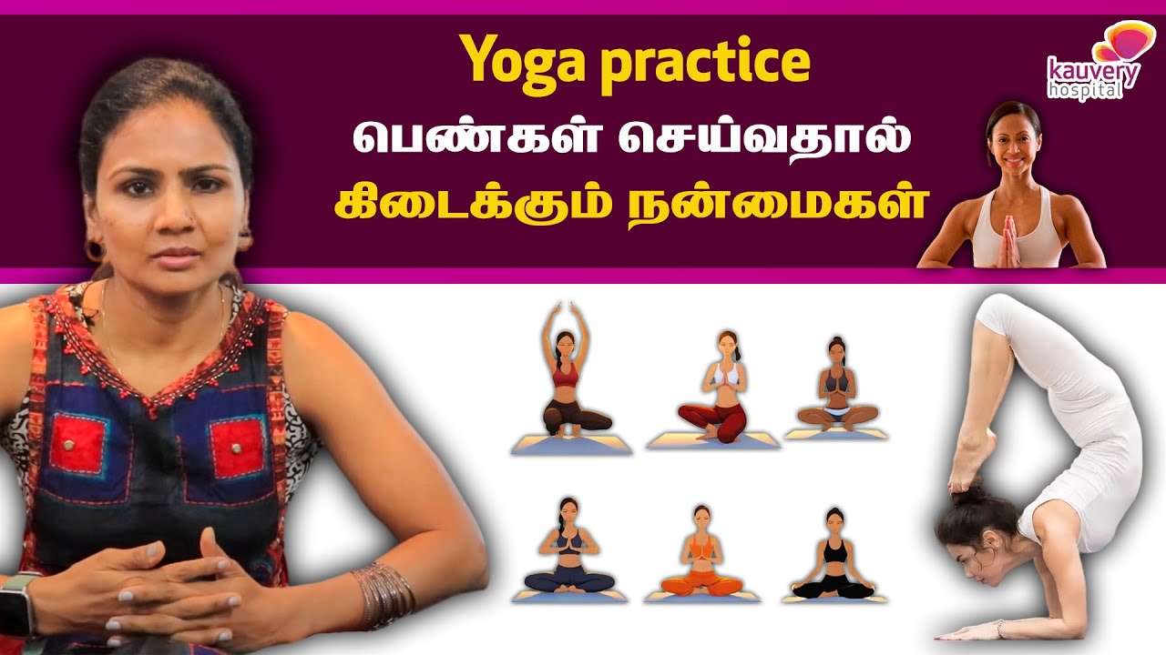 Benefits of practicing Yoga for Women ( Tamil )