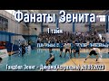 Гандбол Зенит - Динамо (Астрахань) (1 тайм) 28.05.2023