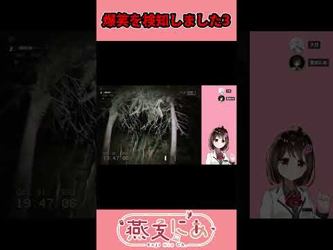 爆笑を検知しました3 #dontscream #horror #shorts