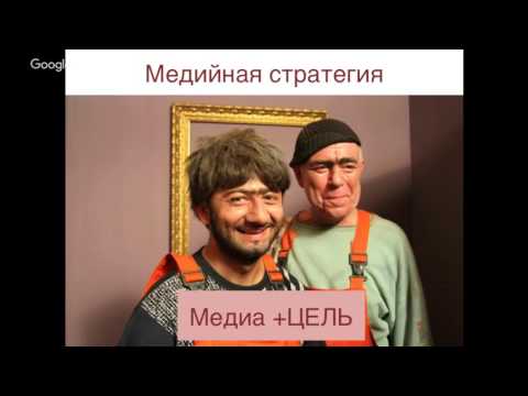 Елена Кемер   Вэбинар №5 Медийная стратегия  популярность через взаимодействие со СМИ