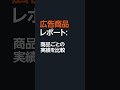 [中級] 広告商品レポートの活用方法：スポンサープロダクト広告- Amazon Ads