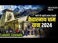 Kedarnath yatra 2024updatekedarnath yatra live update2024kedarnath vlogkedarnath latest update