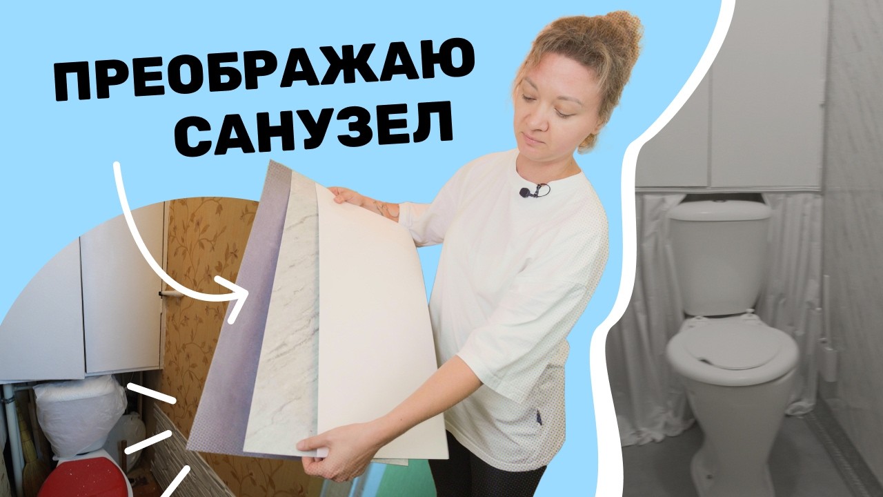 Ремонт ТУАЛЕТА всего за день. Стены, потолок, пол  в квартире бабушки изменились до неузнаваемости❤️